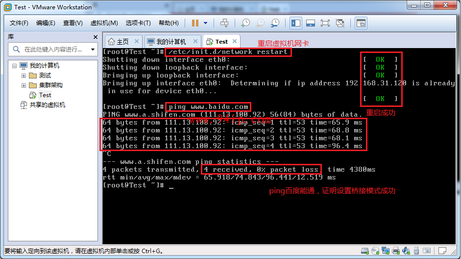 Vmware虚拟机三种网卡模式详解