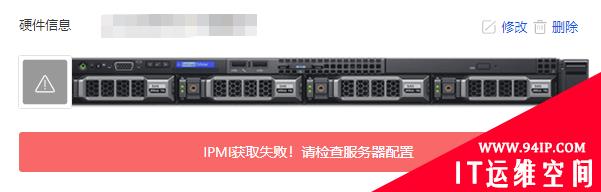 IPMI能Ping通能访问，但系统提示：IPMI获取失败，请检查服务器配置
