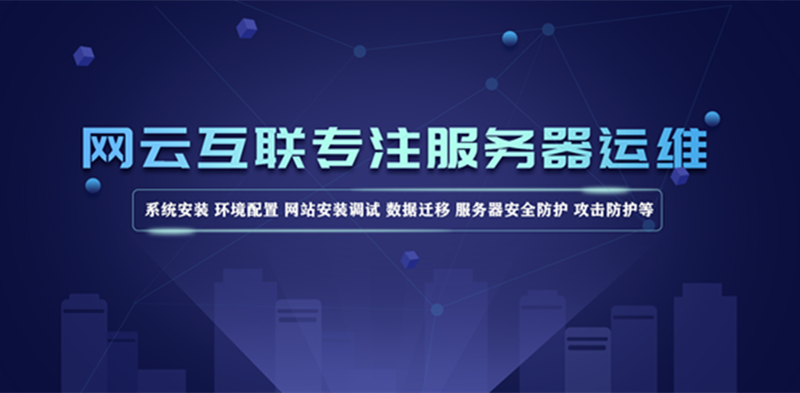 运维服务