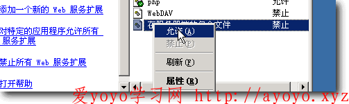 如何让windows 2003系统里的IIs6支持shtml,shtm