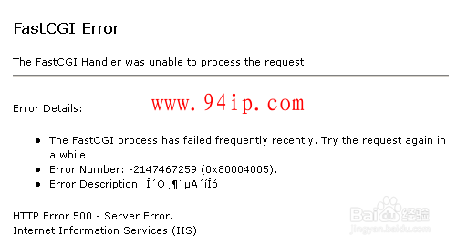 打开网站提示iis下FastCGI 的常见Error错误