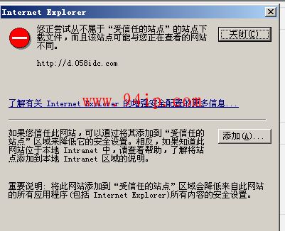 windows2003无法快速下载/需要添加信任站点的解决办法/删除IE增强的安全设置