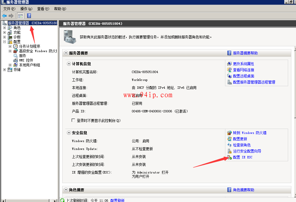 windows2008无法快速下载/需要添加信任站点的解决办法/删除IE增强的安全设置