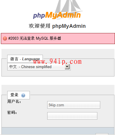 #2003 无法登录 MySQL 服务器解决方法