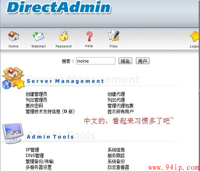DirectAdmin(DA面板)如何安装中文语言包
