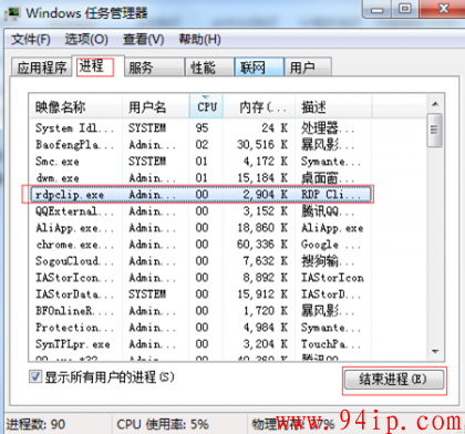 Windows服务器远程无法复制粘贴的解决方法