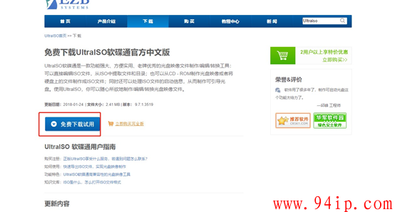 ISO镜像软碟通刻录教程