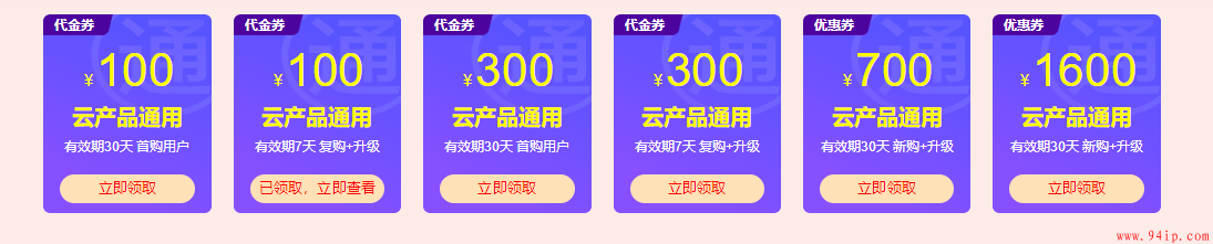 阿里云3100元代金券,抵用券,折扣券,优惠券领取地址