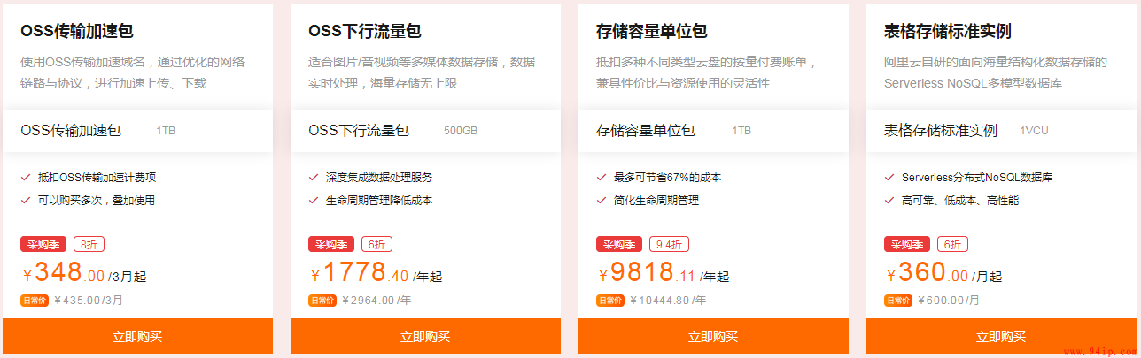 阿里云储存 活动专区 优惠领取