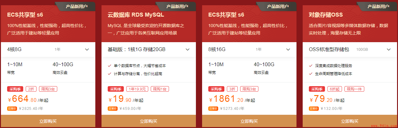 阿里云 新老用户抄底价 怎么购买最便宜