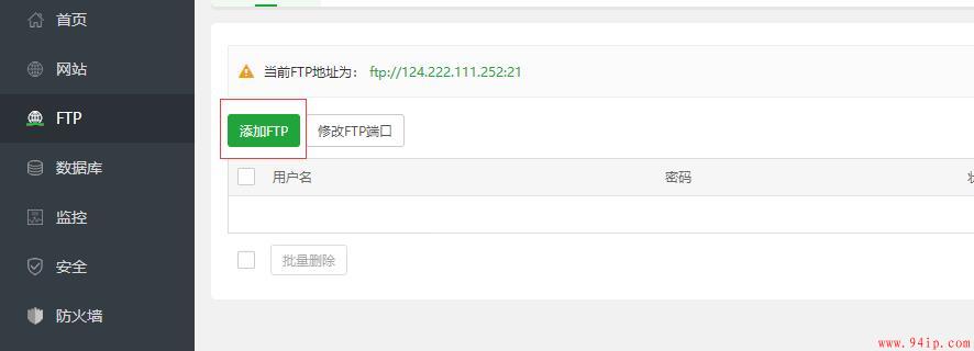 Linux宝塔面板该怎么建立FTP账号密码？