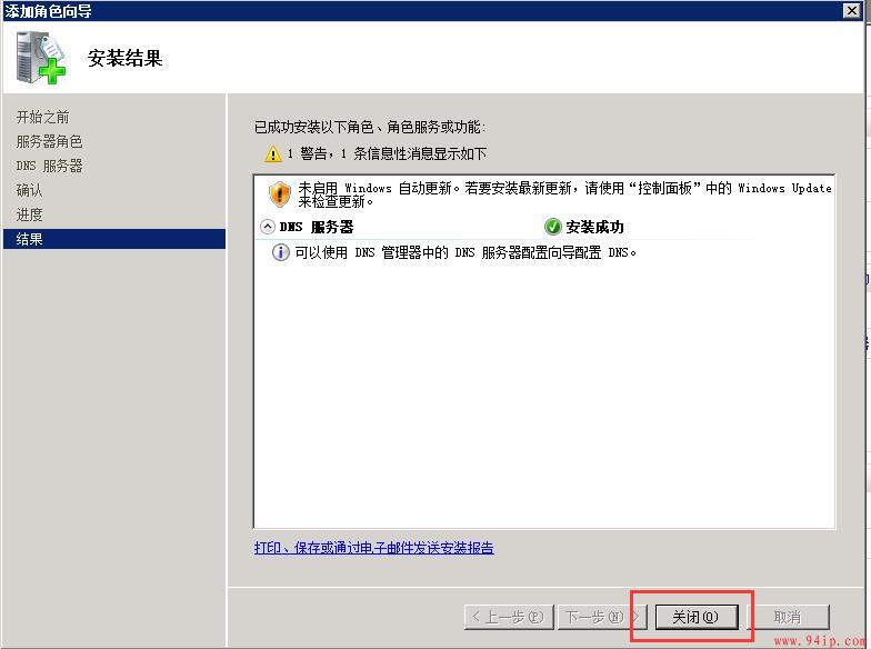 Windows2008系统怎么安装搭建DNS服务