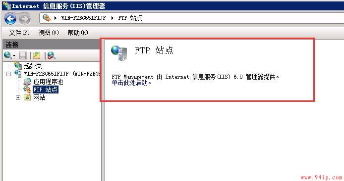 Windows2008系统怎么安装搭建ftp服务