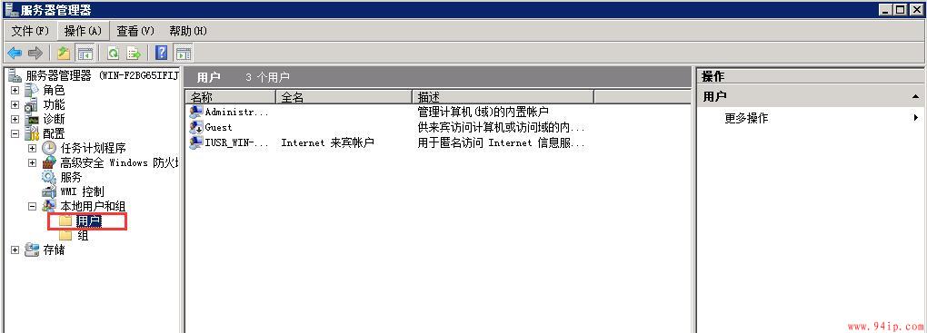 Windows2008系统怎么创建用户账号