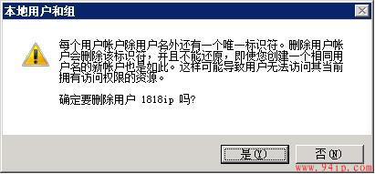 Windows2008系统删除用户账号的方法(图文详解) 