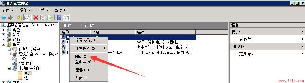 Windows2008系统删除用户账号的方法(图文详解) 
