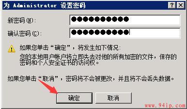 Windows2008系统怎么修改账号密码？
