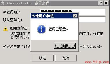 Windows2008系统怎么修改账号密码？