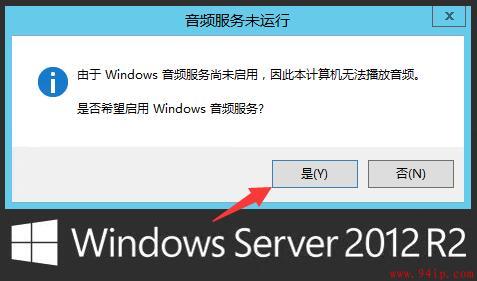 windows服务器怎么开启声音/音频服务？