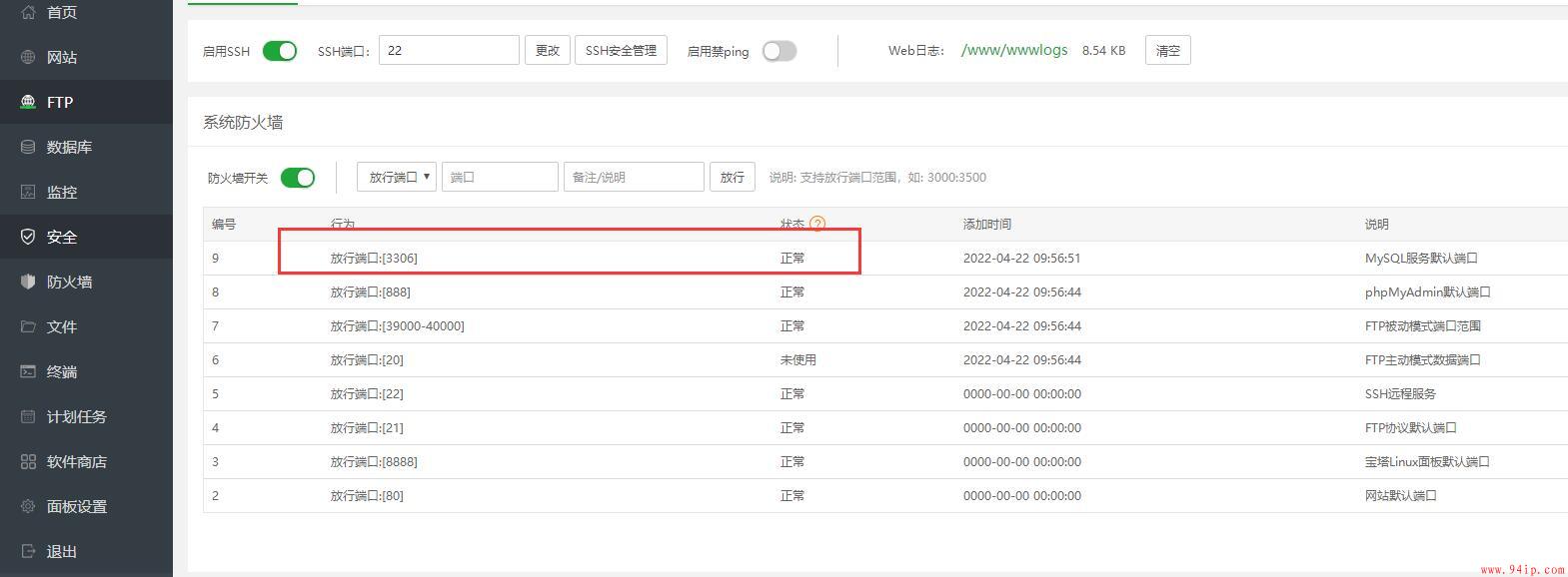 宝塔怎么开启mysql的root远程访问权限