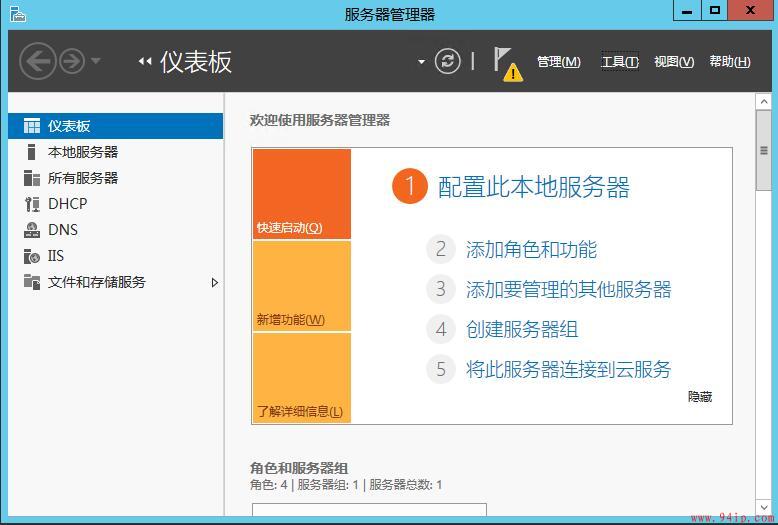 Windows2012系统怎么创建新用户账号？