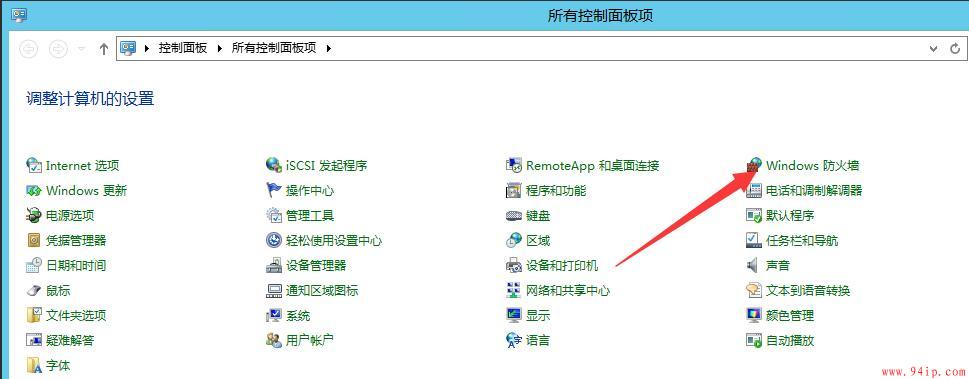 Windows2012系统怎么开启/关闭系统防火墙？