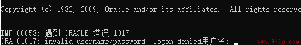 oracle怎么解决imp的1017错误