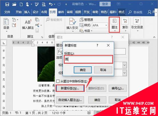 实用Word技巧分享：怎么给图片添加题注 word中怎么给图片自动添加题注