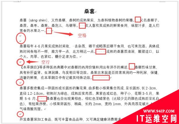 实用Word技巧分享：快速且批量删除空格、空行 word如何批量删除空格行