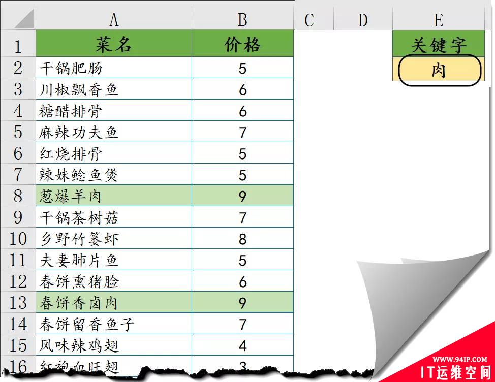 excel按关键字提取数据详解 excel查找关键字并提取数据公式