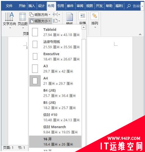 实用Word技巧分享：怎么设置页面、版心和页眉页脚的大小 word怎么设置页眉页脚大小