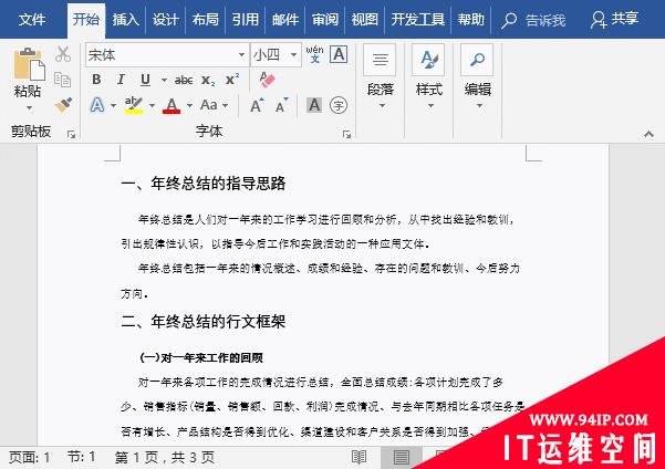 实用Word技巧分享：如何灵活地为文档分栏排版？ word怎么分栏排版