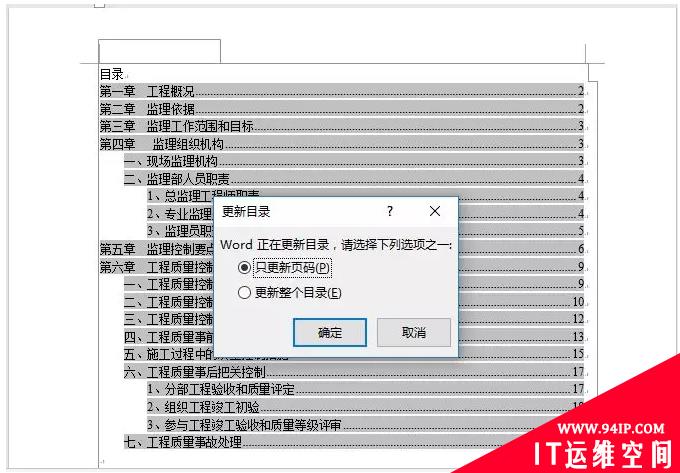 实用Word技巧分享：4种更新目录的方法 word文档更新目录的操作方法