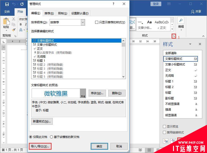 实用Word技巧分享：怎么跨文档快速复制样式 实用word使用技巧大全