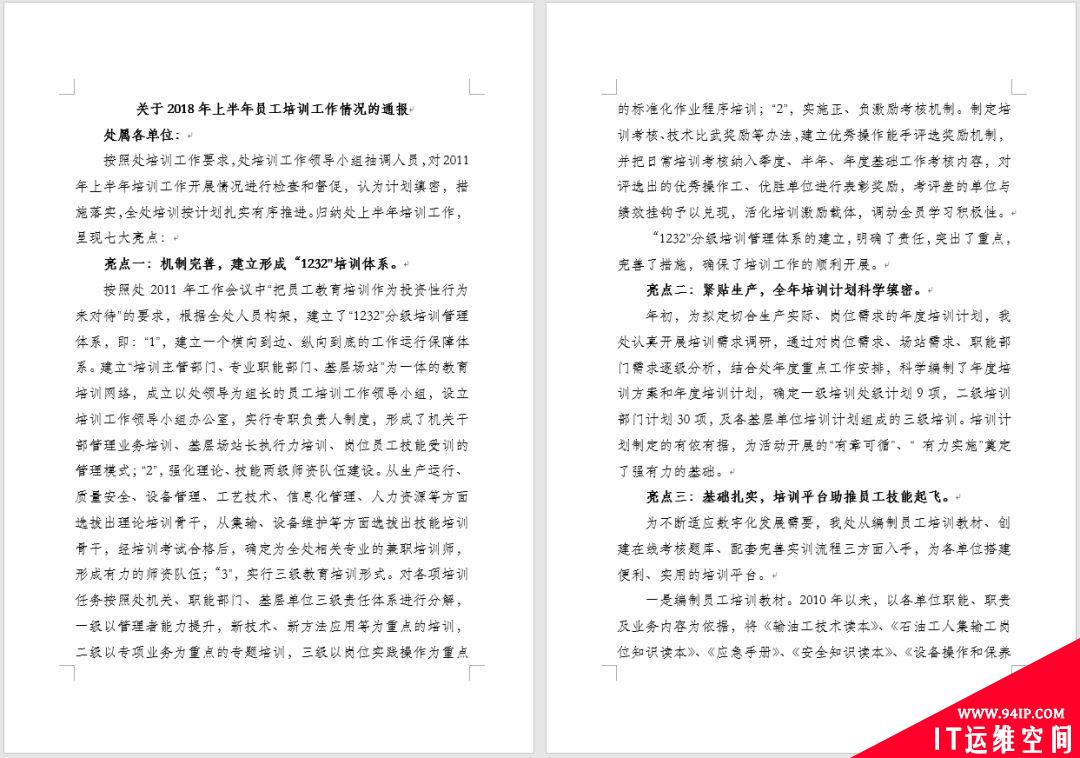 实用Word技巧分享：怎么精控页面的“行数”和“字符个数” word控制行数和字数