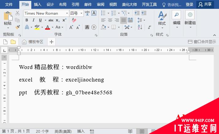 实用Word技巧分享：竖向选择文本、标注文本、朗读文档 实用word技巧分享:竖向选择文本,标注文本,朗读文档