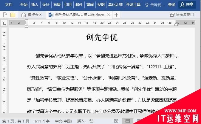 实用Word技巧分享：聊聊你没用过的“行号”功能 在word里怎么使冒号前面的字对齐