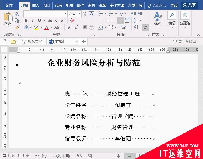 实用Word技巧分享：怎么设置下划线 word怎么设置填空的下划线