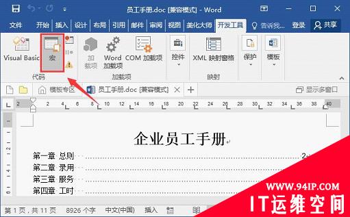 实用Word技巧分享：使页面自动滚动 台式电脑页面自动滚动