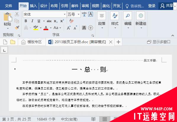 实用Word技巧分享：巧用“导航窗格”！ word怎么弄导航窗格