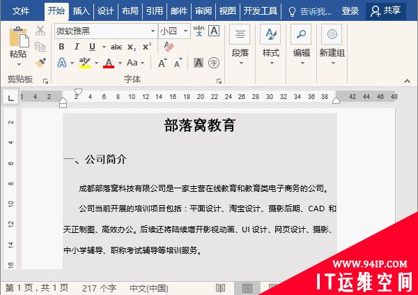 实用Word技巧分享：9个文本格式设置方法 实用word技巧分享:9个文本格式设置方法视频