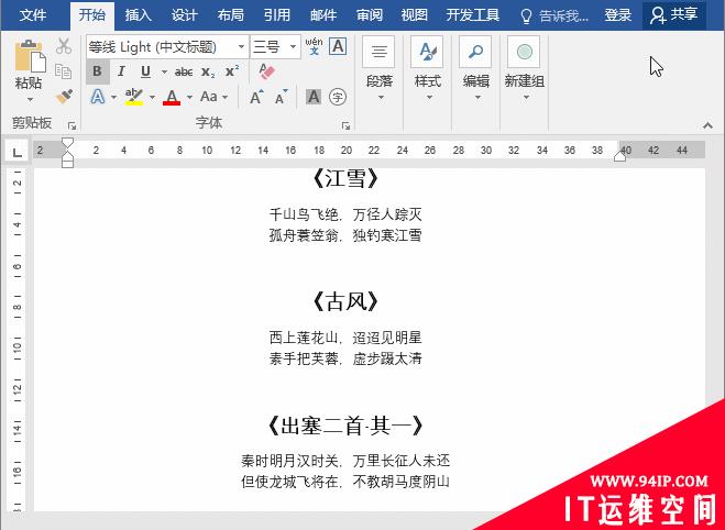 实用Word技巧分享：3个经典的批量查找替换方法 实用word使用技巧大全