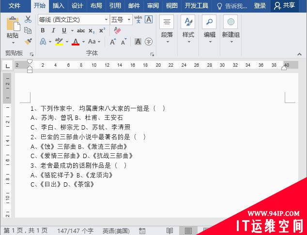 实用Word技巧分享：快速制作试卷选择题的两种方法 实用word使用技巧大全