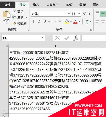 实用Word技巧分享：整理信息，将杂乱身份证变整齐 word文档怎么调整身份证