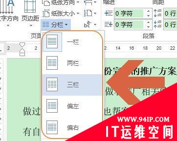 word分栏怎么设置栏宽 word分栏怎么设置栏宽相等