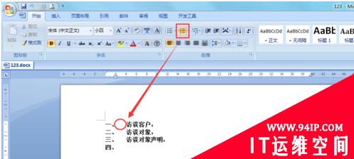 word编号后空格太大的解决方法 word编号后面空格太大