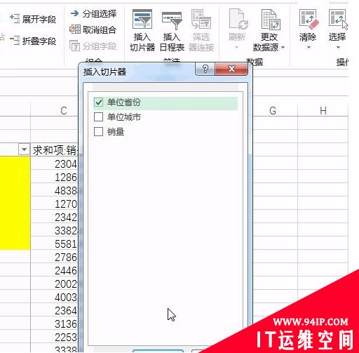 excel切片器的高级使用方法 excel切片器的高级使用
