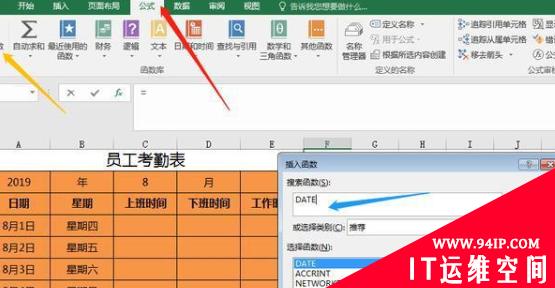 excel自动生成日期 手机版excel自动生成录入日期
