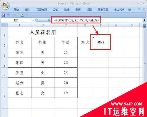 vlookup函数的使用出现N/A怎么办 vlookup函数的使用出现n/a怎么办