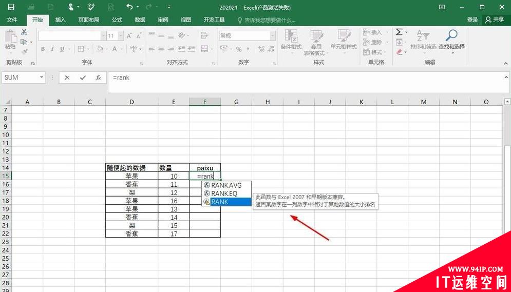 excel中rank函数怎么使用 excel中rank函数怎么用